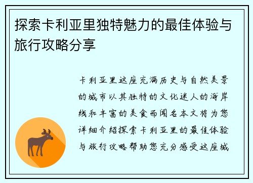 探索卡利亚里独特魅力的最佳体验与旅行攻略分享